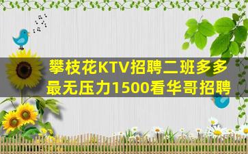 济南KTV招聘